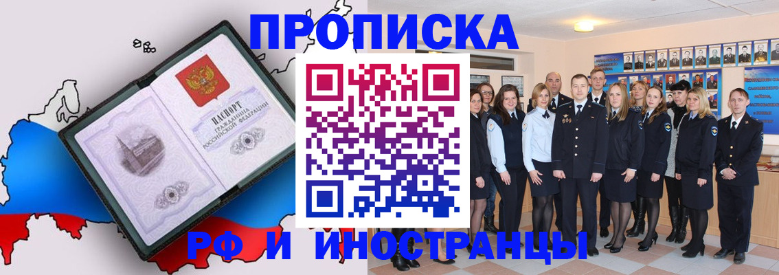 временная регистрация купить в Байкальске