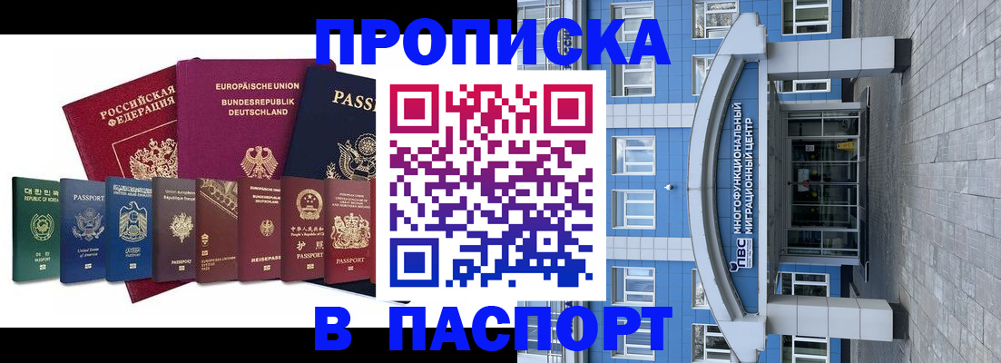 прописка штамп в Байкальске