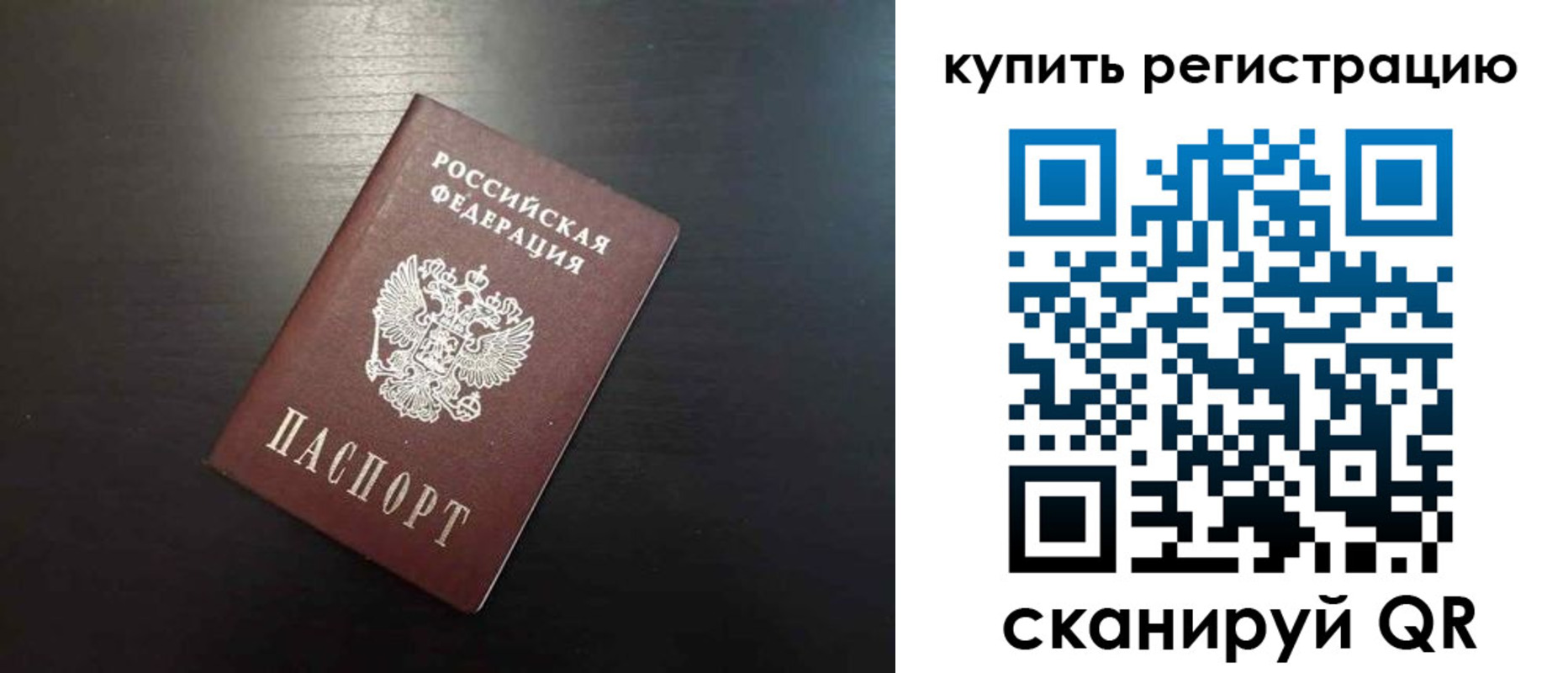 регистрация в Байкальске