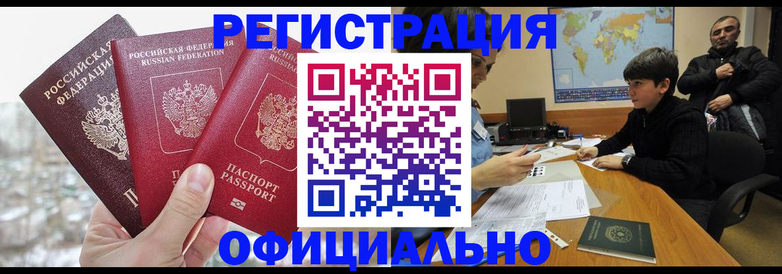 прописка от собственника в Байкальске