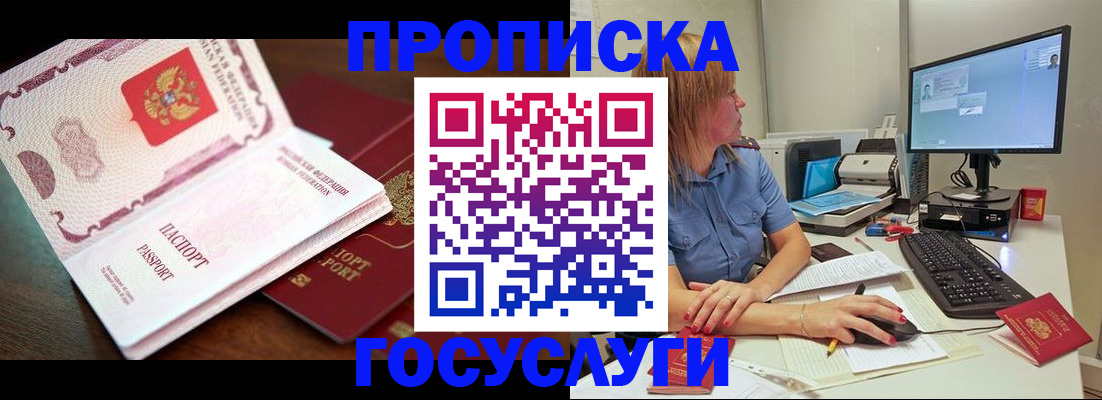 прописка для работы в Байкальске