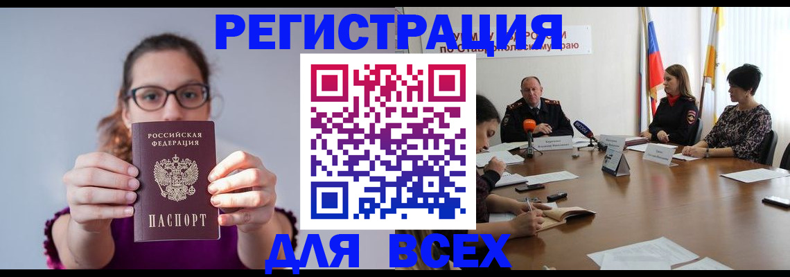 прописка для школы в Байкальске