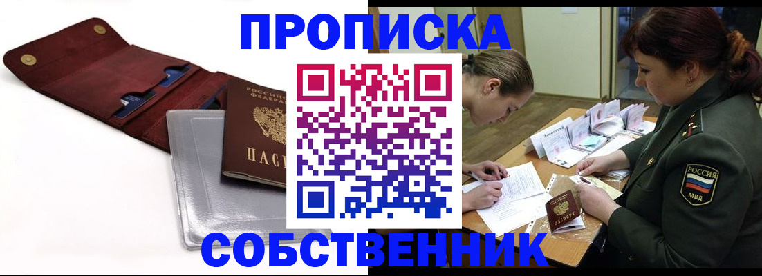 временная регистрация недорого в Байкальске