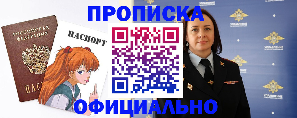 регистрация для школы в Байкальске