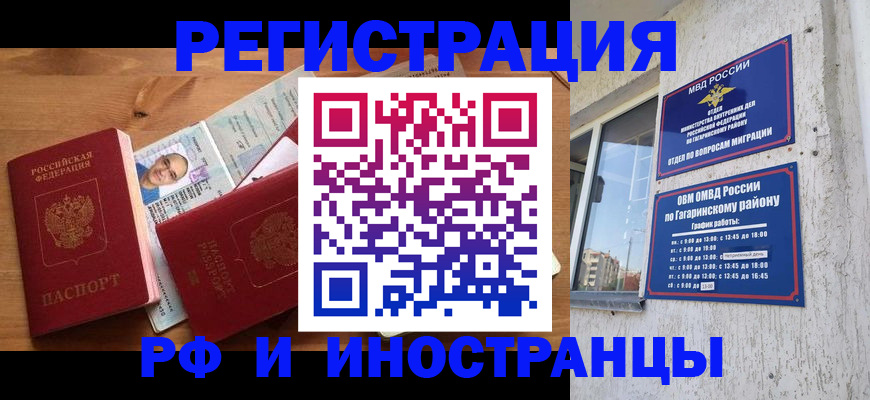 прописка гарантия в Байкальске