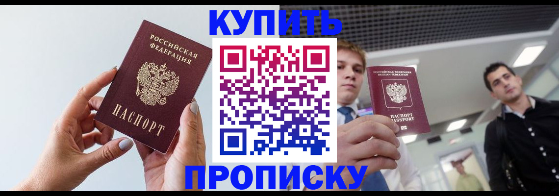 временная регистрация для всех в Байкальске