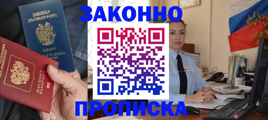 прописка в квартире в Байкальске