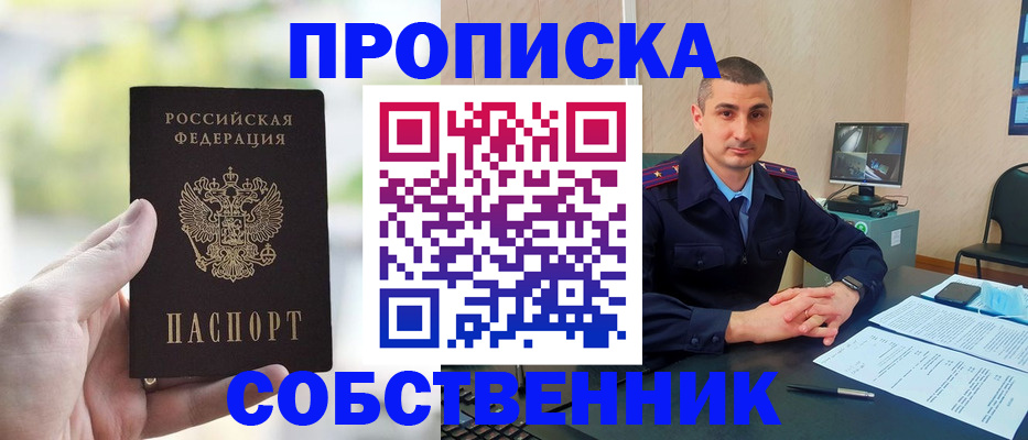 временная регистрация адрес в Байкальске