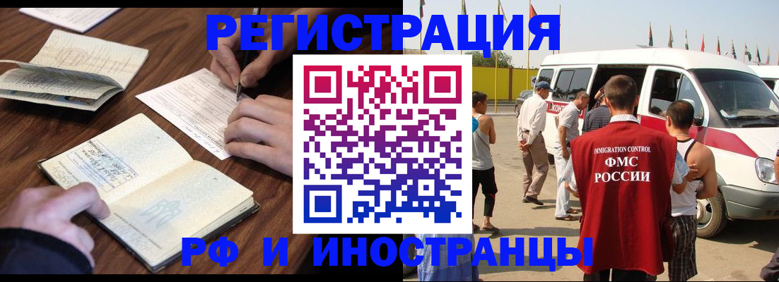 прописка гарантия в Байкальске